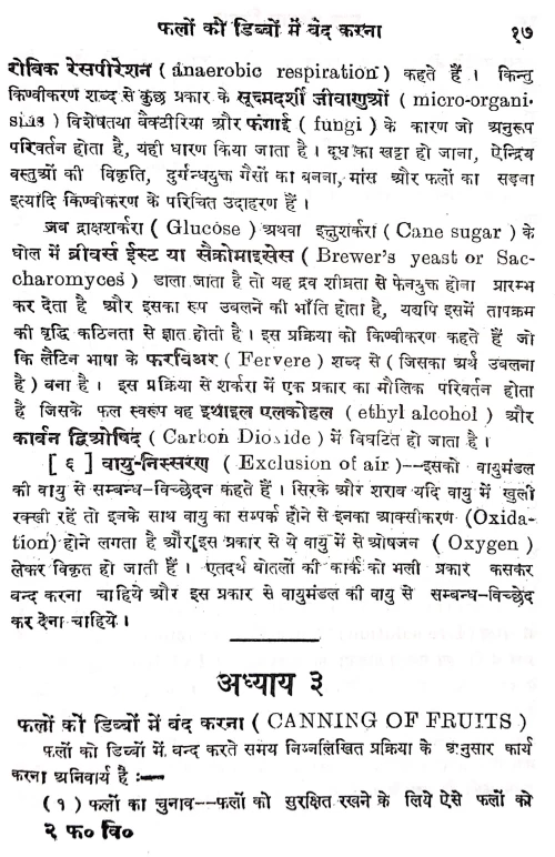 Phala Samrakshan Vijnana